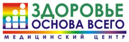 Медицинский центр Здоровье Основа Всего