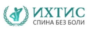 Клиника здорового позвоночника ИХТИС 