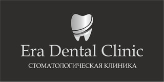Era Dental Clinic (Эра Дентал клиник ) 