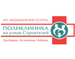 Поликлиника на улице Строителей