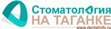 Стоматология на Таганке