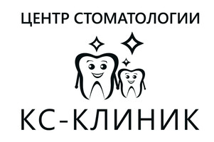 КС-клиник