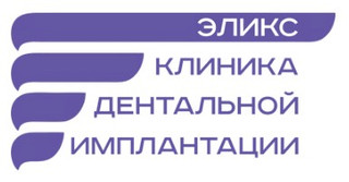 Клиника дентальной имплантации Эликс