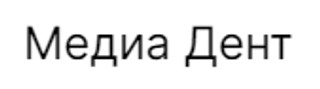 Медиа Дент 
