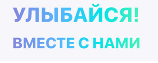 Стоматологический центр Улыбайся