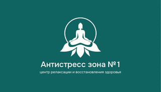 Антистресс зона