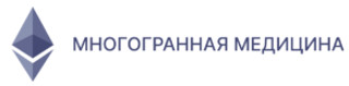 Клиника Многогранная медицина