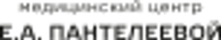 Медицинский центр Е. А. Пантелеевой