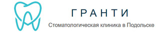 Стоматология Гранти в Подольске 