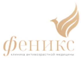 Феникс — клиника антивозрастной медицины