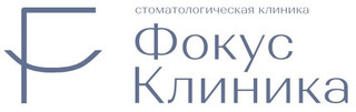 Стоматология Фокус Клиник
