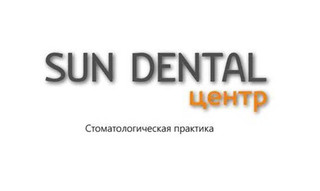 Сан Дентал (SUNDENTAL) на Ленина