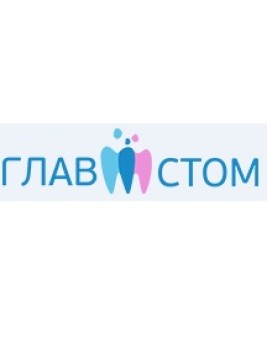 Стоматология Глав Стом