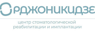 Центр стоматологии Михаила Орджоникидзе