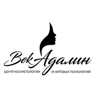 Центр Косметологии и Нитевых Технологий Век Адалин