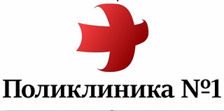 Поликлиника №1 в Пушкино