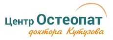 Центр Остеопат доктора Кутузова