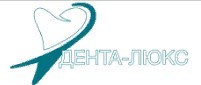 Дента-Люкс 