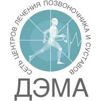 Центр лечения позвоночника и суставов ДЭМА