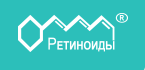 Медицинский центр Ретиноиды