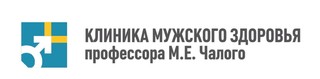 Клиника мужского здоровья профессора Е. М. Чалого