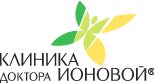 Клиника доктора Ионовой