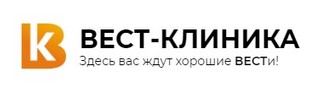ВЕСТ-КЛИНИКА