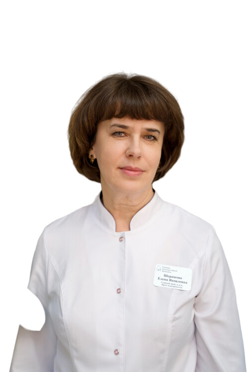 Врач Шерашова Елена Яковлевна 
