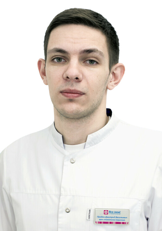 Врач Продан Дмитрий Васильевич 