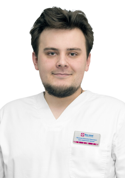 Врач Полозов Никита Сергеевич 