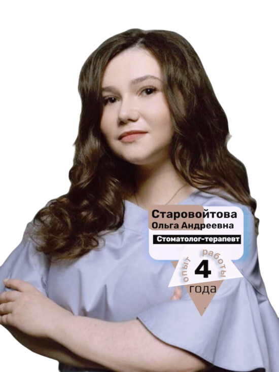 Врач Старовойтова Ольга Андреевна 