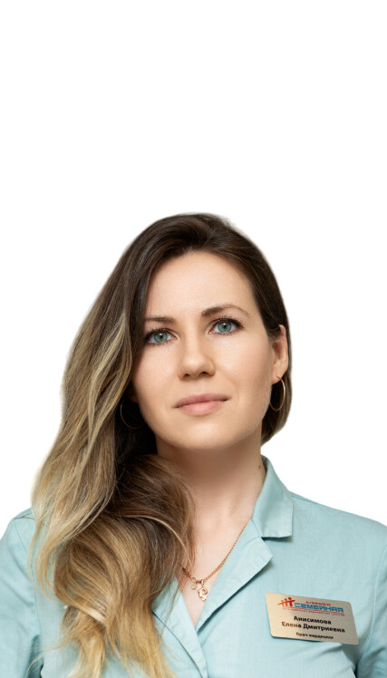 Врач Анисимова Елена Дмитриевна 