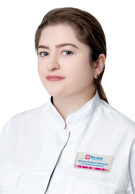 Врач Цогоева Альбина Андреевна