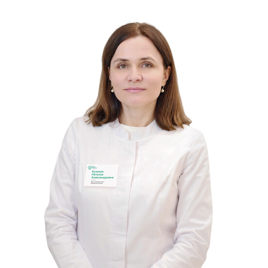 Врач Кузьмук Наталья Александровна 