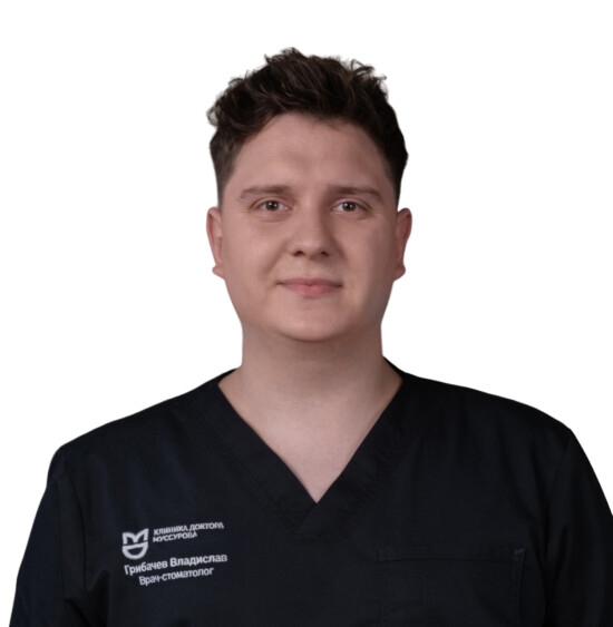 Врач Грибачев Владислав Андреевич 