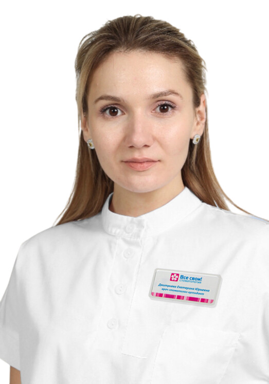 Врач Дмитриева Екатерина Юрьевна 