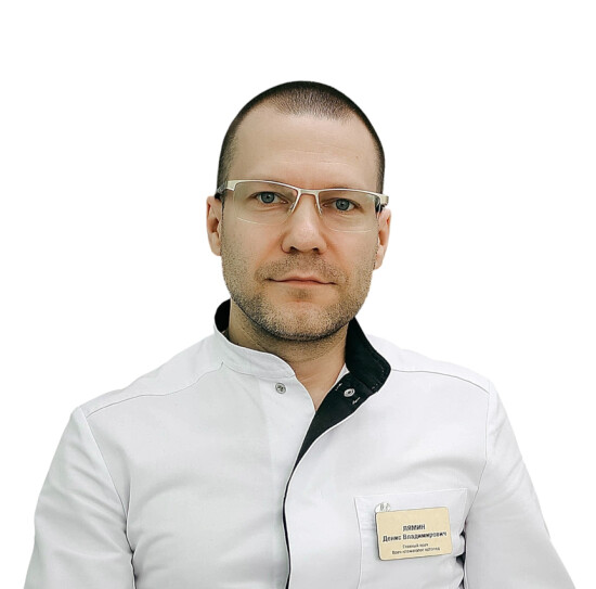Врач Лямин Денис Владимирович