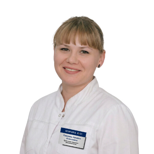 Врач Головань Наталия Алексеевна