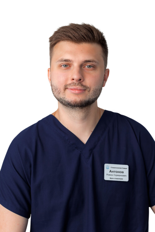 Врач Антонов Роман Германович 