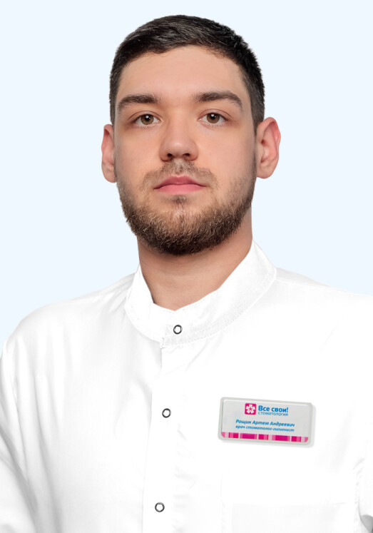 Врач Рощин Артем Андреевич