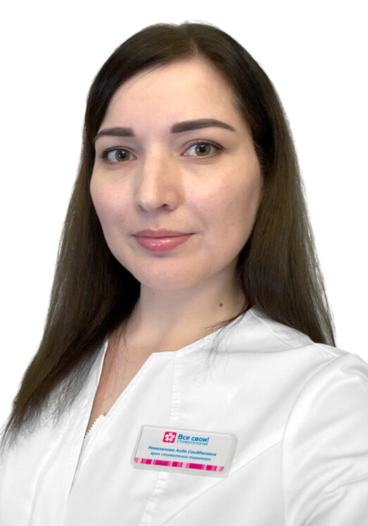 Врач Рамазанова Аида Саидбеговна 