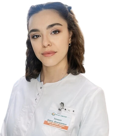 Врач Зюзько Дарья Дмитриевна 