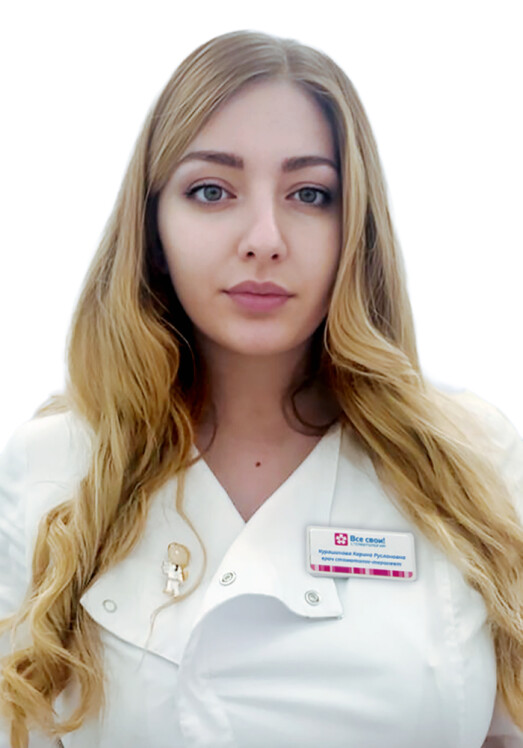Врач Курашинова Карина Руслановна 