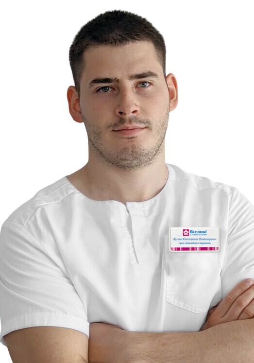 Врач Куслин Константин Владимирович 