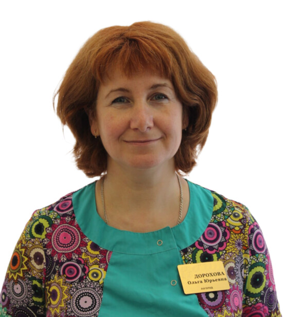 Врач Дорохова Ольга Юрьевна