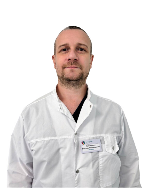 Врач Гребенников Николай Александрович 