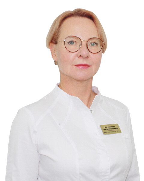 Врач Четверикова Наталья Юрьевна 