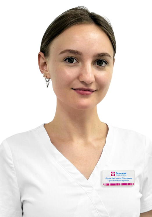 Врач Фурив Анастасия Николаевна 
