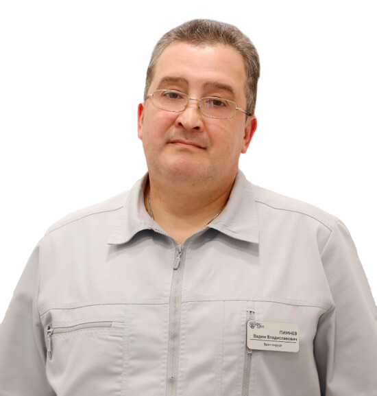 Врач Пимнев Вадим Владиславович 