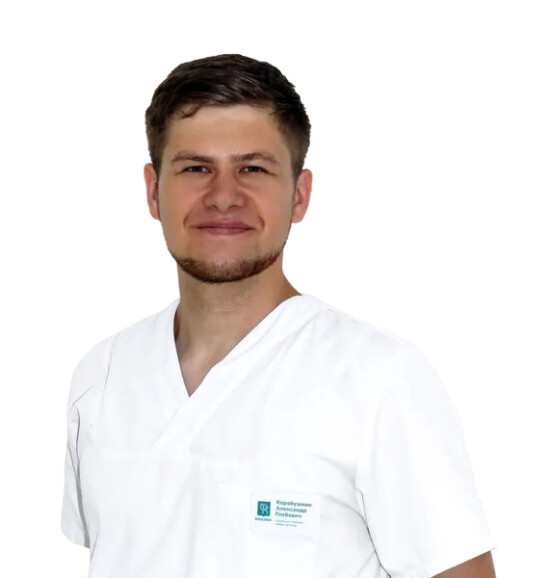 Врач Коробушкин Александр Глебович 